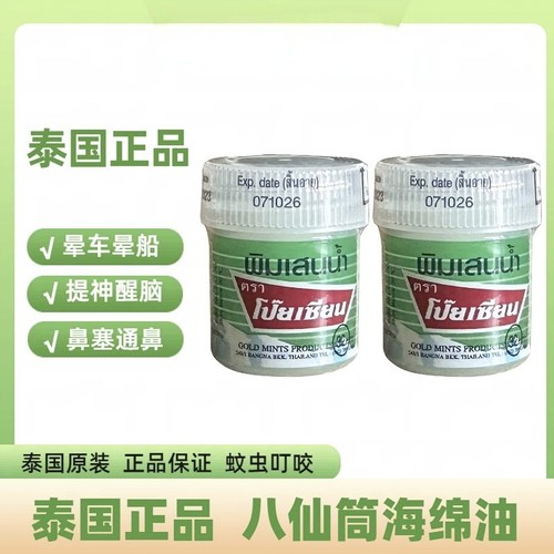 泰国原装 ize薄荷膏 清凉提神膏7cc止痒防蚊虫头晕痛消肿清爽迷你