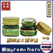 泰国青草膏green herb止痒驱蚊虫叮咬提神醒脑药膏小瓶清凉油 10g