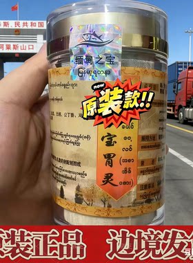高品鱼头标缅甸宝胃灵养胃茶调理肠胃养胃粉胃黏膜养护酸多肚胀