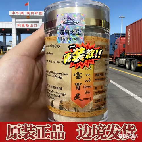 高品鱼头标缅甸宝胃灵养胃茶调理肠胃养胃粉胃黏膜养护酸多肚胀