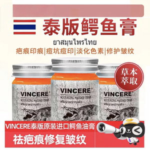 vincere泰国正品原装去疤修复