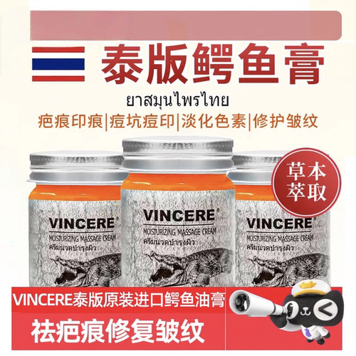 vincere泰国正品原装去疤修复