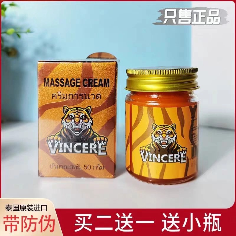 泰国进口金老虎膏VINCERE按摩膏胜利牌腰颈肩背椎身体肌肉按摩