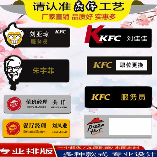亚克力酒店胸牌定做必胜客