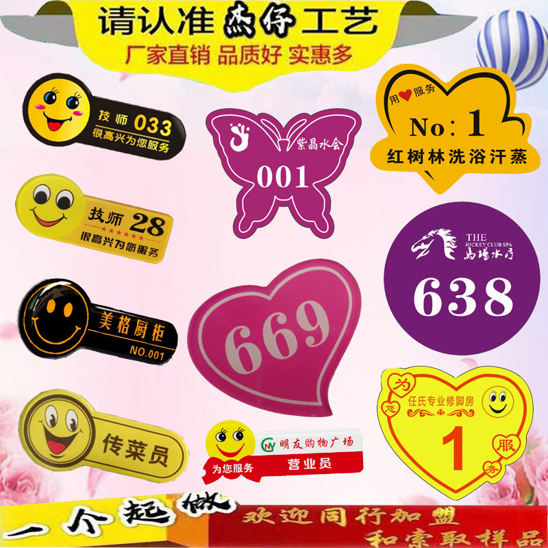 足浴技师工号牌微笑脸工牌爱心形胸牌定做