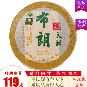 布朗山正品普洱生茶特级七子饼