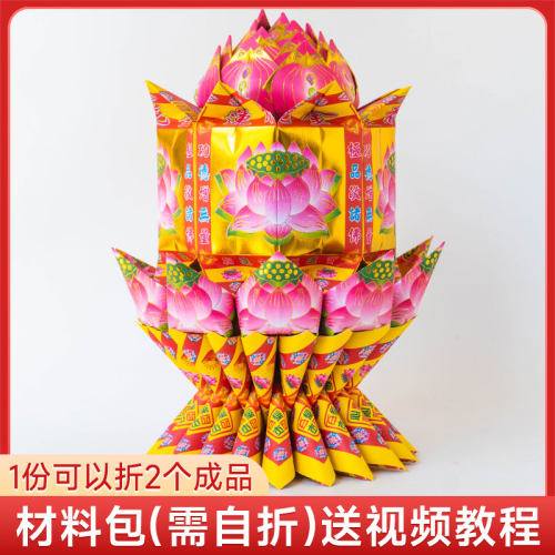 莲花福灯材料包 折纸 莲花金 潮汕中秋赏月莲花纸 折莲花灯有教程