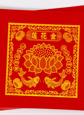 19×19cm 莲花金纸 红色烫金折纸莲花灯福钱纸潮汕中秋折塔元宝纸