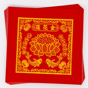 19×19cm 莲花金纸 红色烫金折纸莲花灯福钱纸潮汕中秋折塔元宝纸