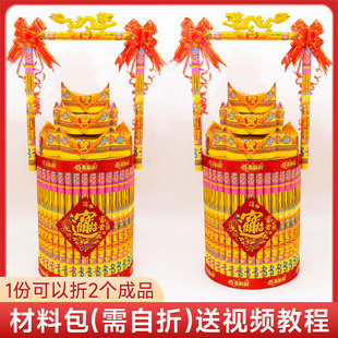 大号一桶金 材料包折纸 金山 元宝山 聚宝盆潮汕中秋折塔元宝纸