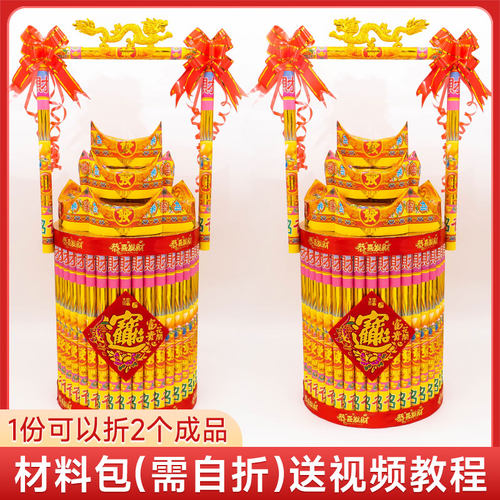 大号一桶金 材料包折纸 金山 元宝山 聚宝盆潮汕中秋折塔元宝纸