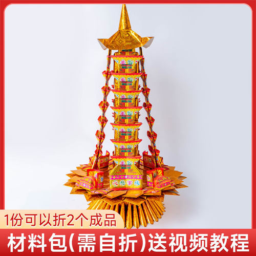 文昌塔材料包 折纸 智慧灯 文昌金 莲花灯有教程 文昌