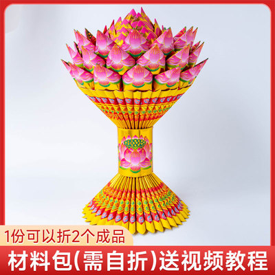 宝莲灯莲花灯材料包 折纸 莲花金 潮汕中秋赏月莲花纸 折莲花