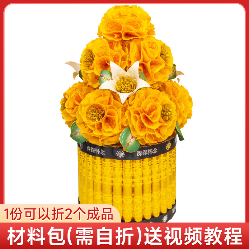 永思花桶 七月普渡 极乐世界 清明扫墓 往 折纸 生周年忌日五七花图片