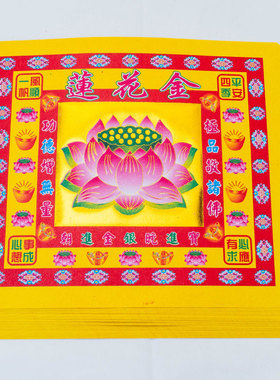 莲花金纸 加厚莲花烫金纸折元宝聚宝盆 有教程 每包40张19X17厘米