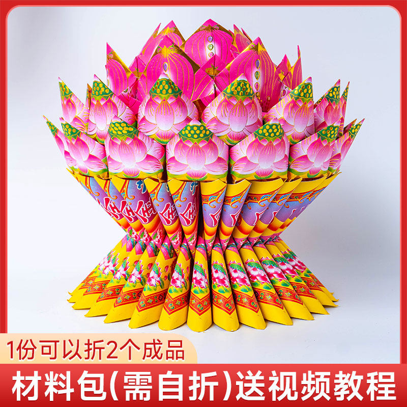 富贵莲花灯材料包 折纸 莲花金 潮汕中秋赏月莲花纸 莲花灯有教程