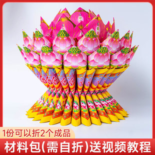 富贵莲花灯材料包 折纸 莲花金 潮汕中秋赏月莲花纸 莲花灯有教程