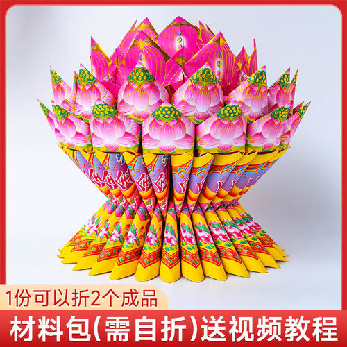 富贵莲花灯材料包 折纸 莲花金 潮汕中秋赏月莲花纸 莲花灯有教程