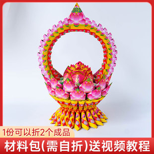 莲花提篮材料包 折纸 莲花金 潮汕中秋赏月莲花纸 莲花灯有教程
