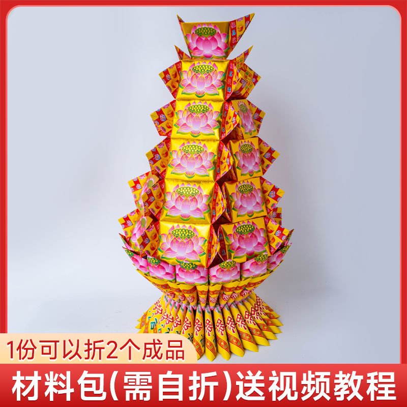 大金山材料包 折纸 莲花金 潮汕中秋赏月元宝塔 元宝山有教程,文具电教/文化用品/商务用品,折纸/手工纸/衍纸,淘宝优惠券,粉丝福利购,淘宝优惠卷