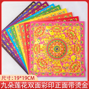 宝烫金9色 19cm九朵莲花双面彩印莲花金纸手工折纸九品莲花纸元