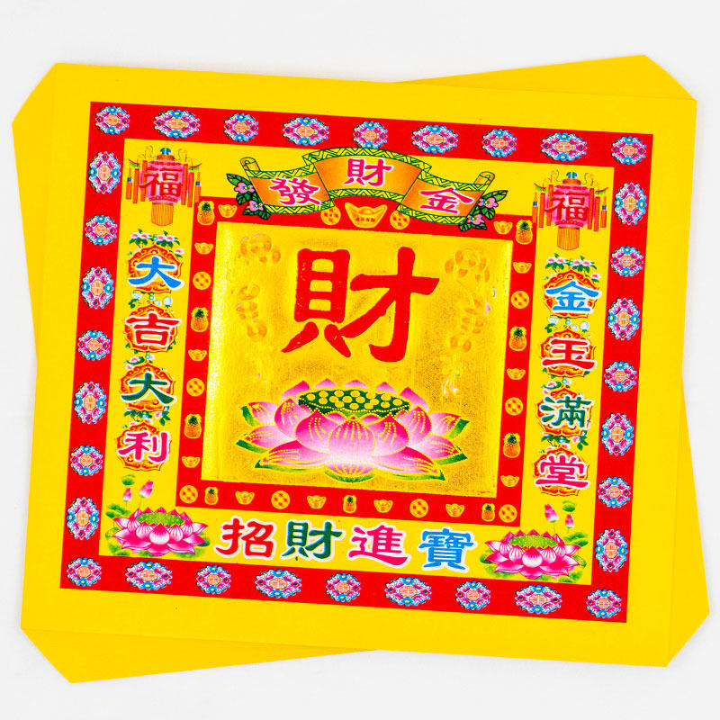 19X17厘米财字金 烫金纸折元宝聚宝盆折莲花 元宝纸 4寸 大财字,文具电教/文化用品/商务用品,折纸/手工纸/衍纸,淘宝优惠券,粉丝福利购,淘宝优惠卷