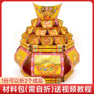 新款聚宝盆材料包 折纸 元宝山 潮汕中秋赏月折塔 大金山 一桶金