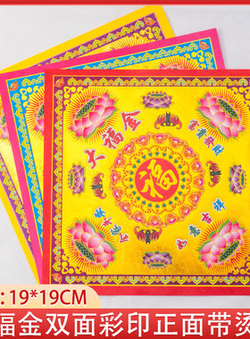 包邮19x19cm大福金烫金纸叠狗头金莲花元宝纸双面彩印正方形折纸