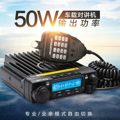 宝锋大功率无线双显车载台