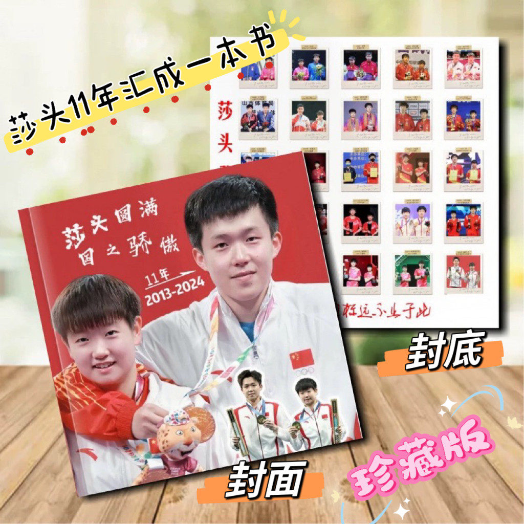 莎头组合孙颖莎王楚钦13～24年11