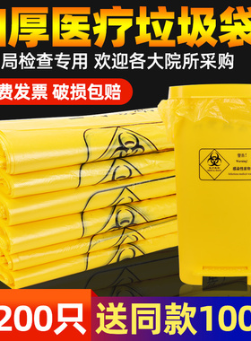 医用大号黄色加厚垃圾袋15L20L30L50L100L一次性医疗废物袋包邮