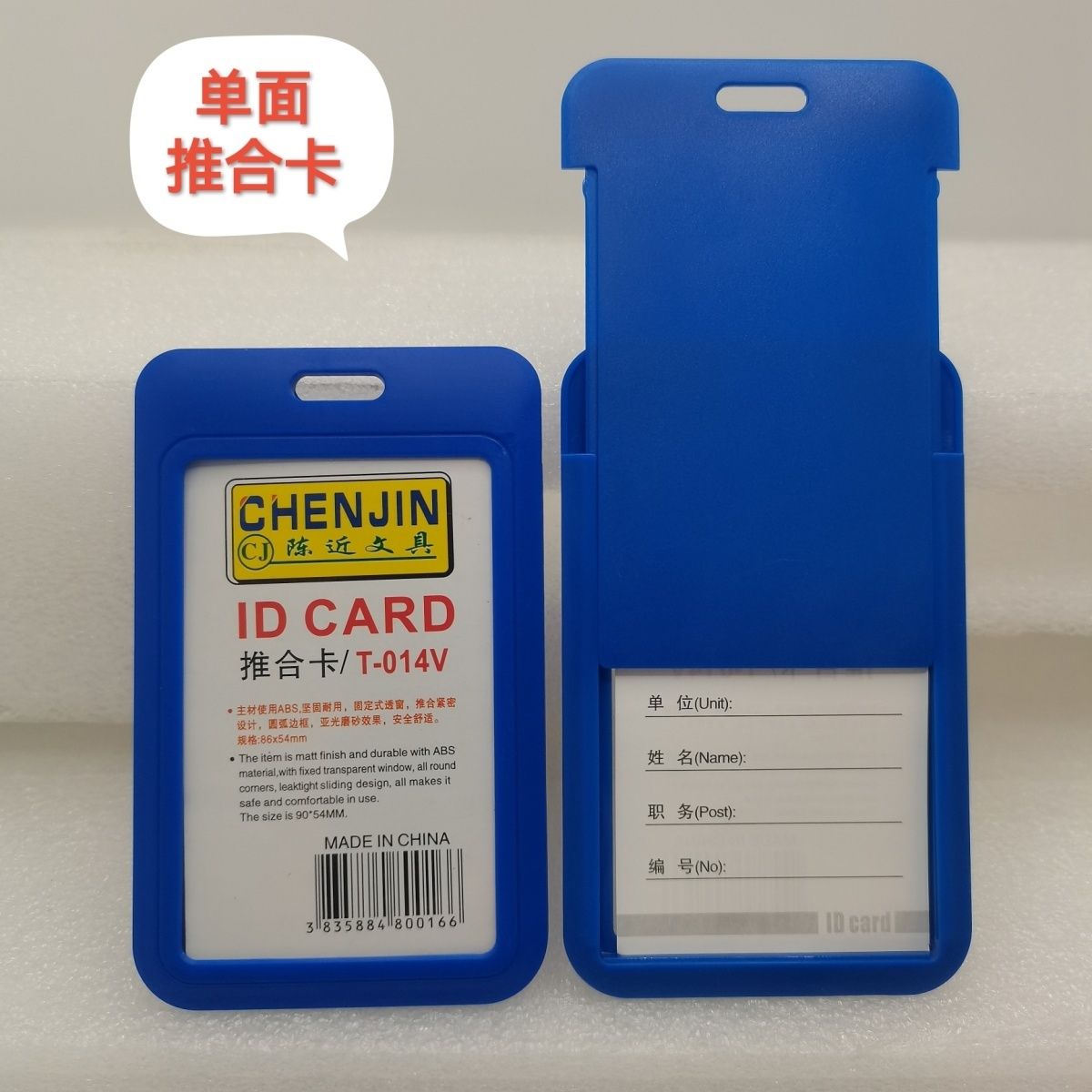 推拉滑盖式单面推合卡证件保护塑料卡套校园学生饭卡公交门禁厂牌