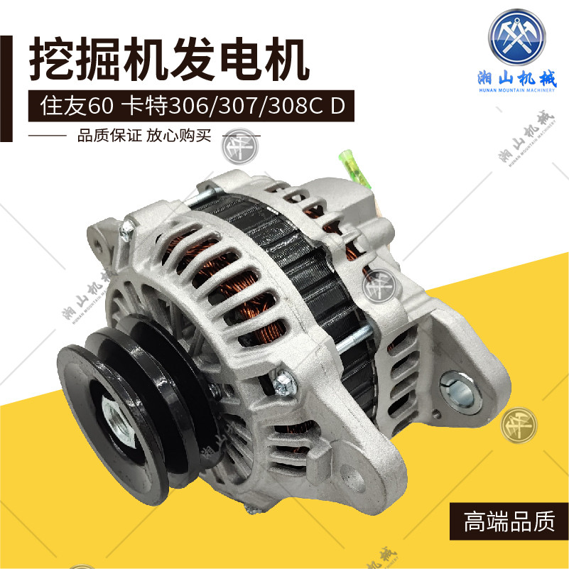 挖掘机 加藤450 512发电机卡特70B 307发电机4D31 4M40发电机配件