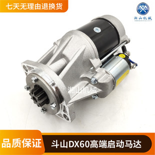 挖掘机配件斗山大宇DX60 75-9 DH60 55发动机启动马达启动机起动