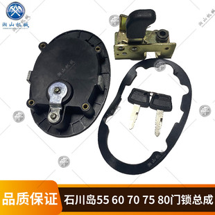 挖掘机石川岛55 60 70 75 80驾驶室门锁总成外拉手锁块内拉手配件