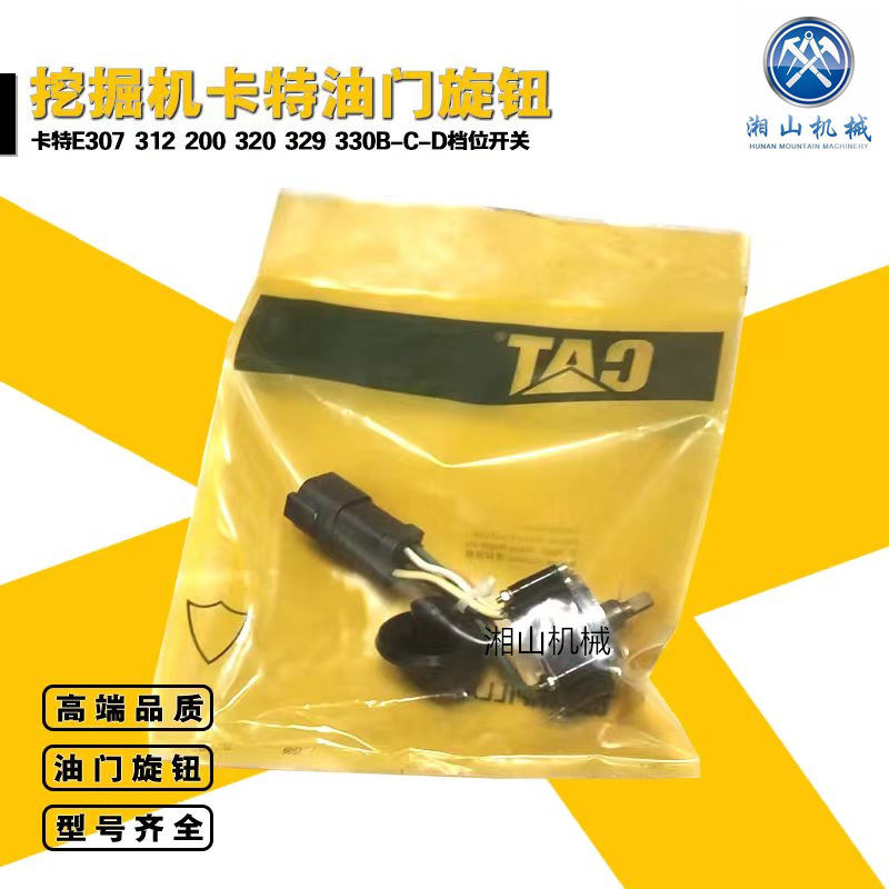 挖掘机配件卡特e200 312 320v2 320c b d油门旋钮油量控制器开关