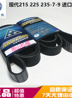 挖掘机配件现代R215 225-7-9三菱发动机风扇皮带8PK1425 8PK1440