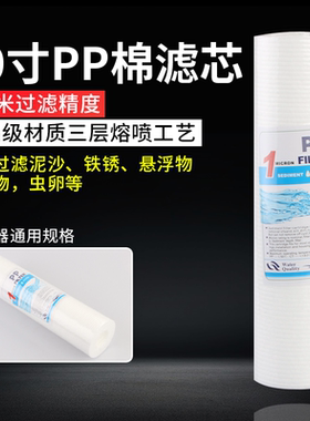 净水器10寸pp棉平口滤芯直饮机