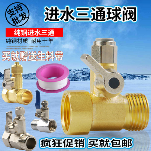 一体铜进水三通接头快接螺纹转接