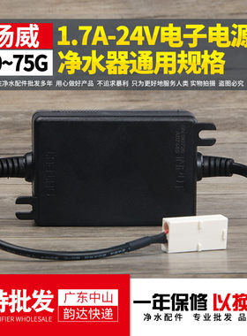 净水器电源适配器加热一体机内置24V1.7A变压器RO直饮过滤机电源