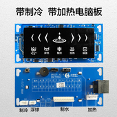 制冷加热 纯净水器电脑板一体机电脑板DR231各品牌通用控制板