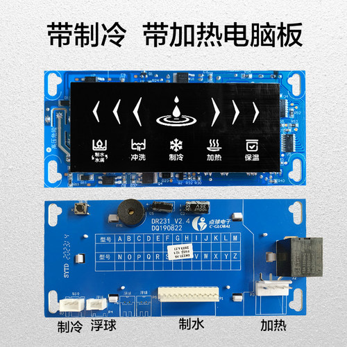 制冷加热纯净水器电脑板一体机