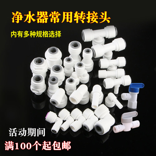 免卡快速接头直通t型大全净水器