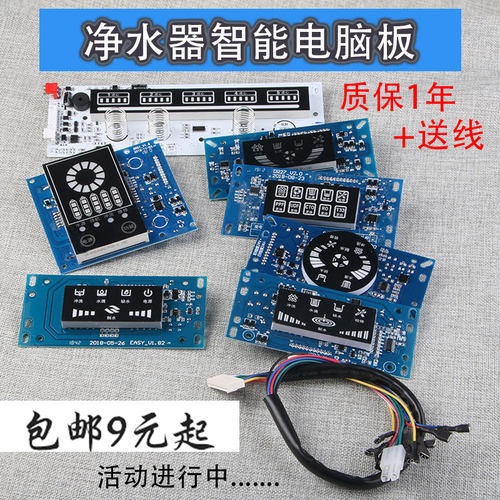家用净水器电脑板led显示屏冷热