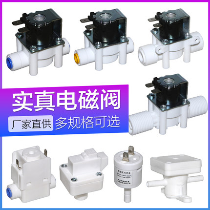 实真2分快接进水电磁阀24V废水组合冲洗阀3分进水阀反渗透净水器