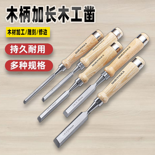 特钢木工凿子加长木柄套装