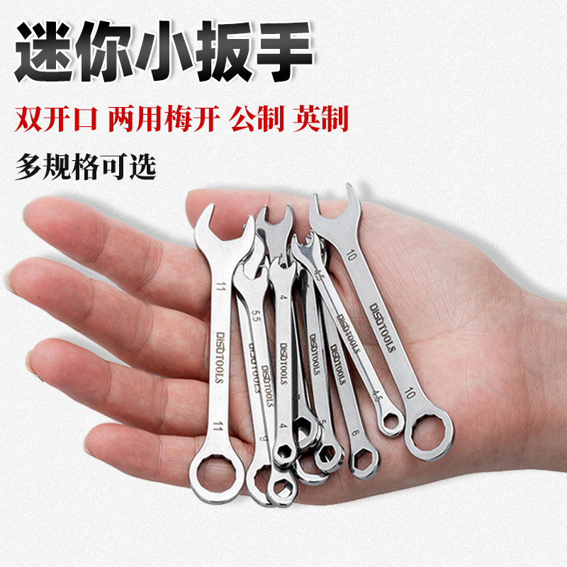 梅开两用双开口小号迷你不锈钢薄扳手公制英制3mm微型薄板手