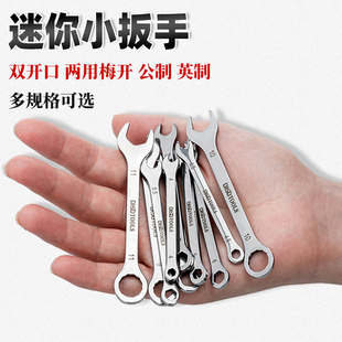 梅开两用双开口小号迷你不锈钢薄扳手公制英制3mm微型薄板手