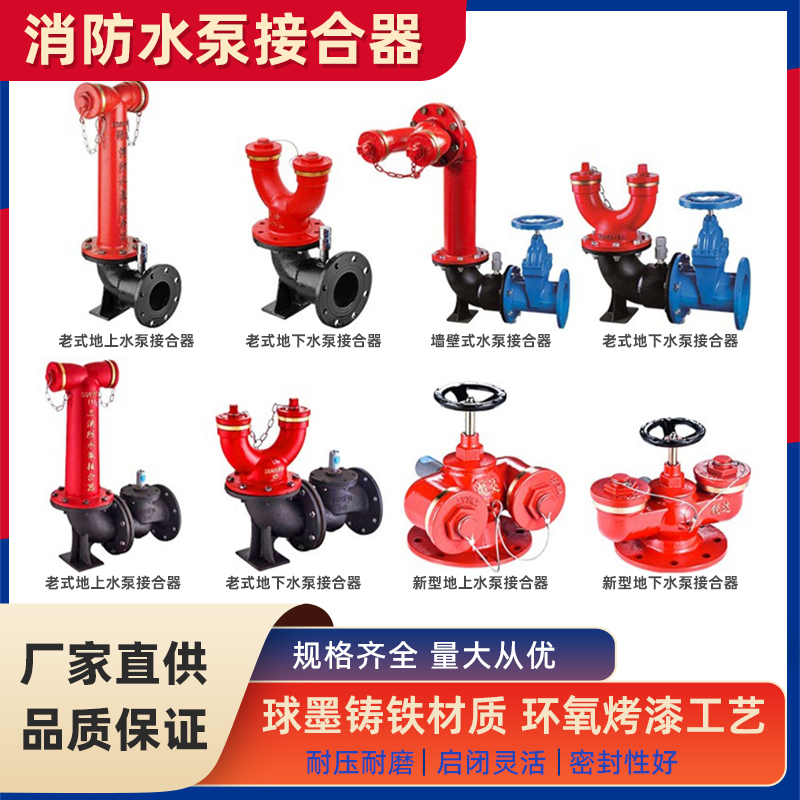 多功能水泵接合器消防