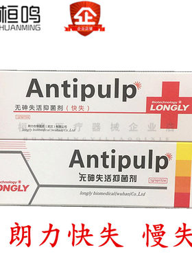 牙科无砷失活剂朗力捷科顿抑菌剂快速快失慢失观雅失活剂梅卡VOCO